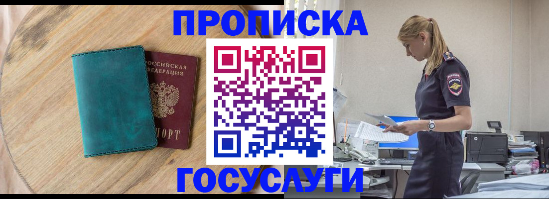 прописка от собственника в Благодарном