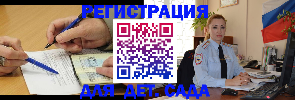 регистрация для дет. сада в Благодарном