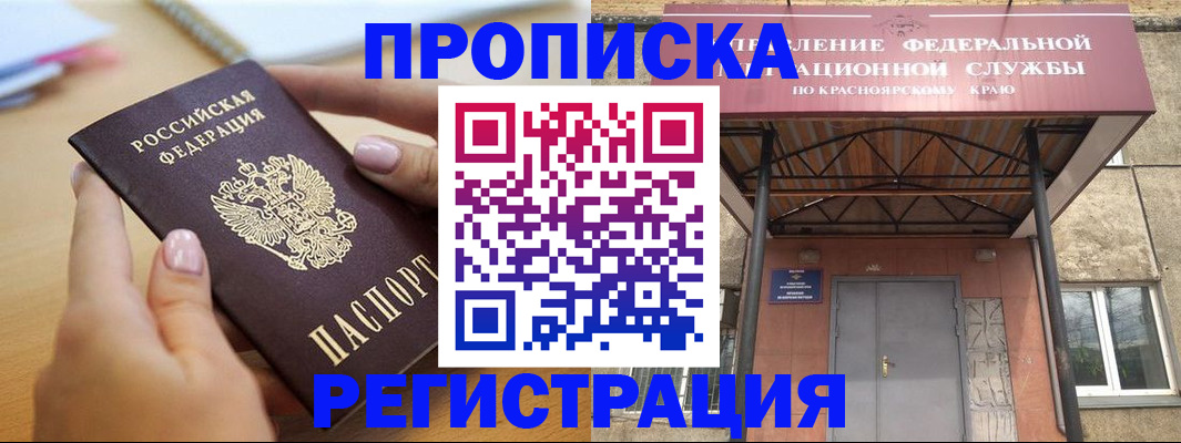 прописка гарантия в Благодарном